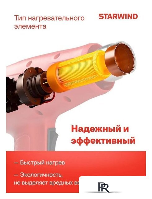 Промышленный фен StarWind HG2000RLS5 - Изображение №11 — Интернет-магазин ПроЗаказ