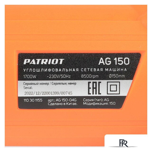 Угловая шлифмашина Patriot AG 150 110301155 - Изображение №11 — Интернет-магазин ПроЗаказ