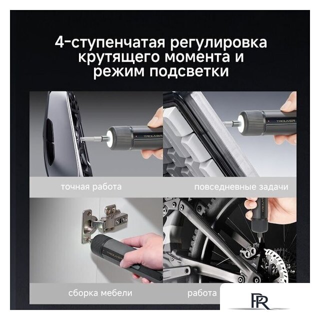 Электроотвертка Trouver 4V Electric Screwdriver Kit (с АКБ, кейс) - Изображение №9 — Интернет-магазин ПроЗаказ