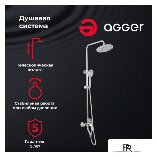 Душевая система  Agger Merry A1393300 - Изображение №2 — Интернет-магазин ПроЗаказ