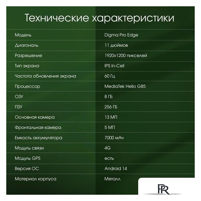 Планшет Digma Pro Edge 4G 8GB/256GB (синий) - Изображение №9 — Интернет-магазин ПроЗаказ