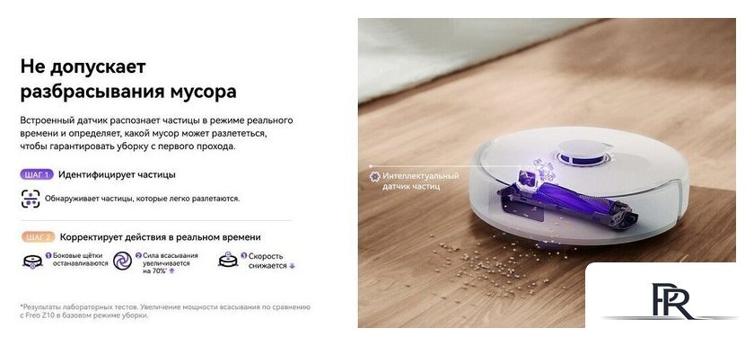 Робот-пылесос Narwal Freo Z10 YJCC019 (белый) - Изображение №14 — Интернет-магазин ПроЗаказ