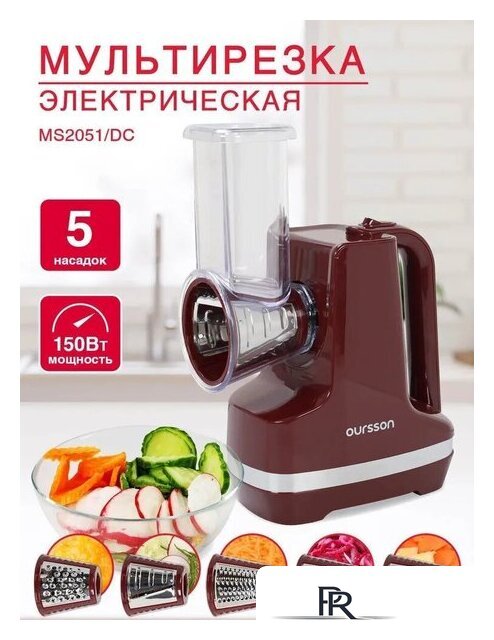 Овощерезка Oursson MS2051/DC - Изображение №2 — Интернет-магазин ПроЗаказ