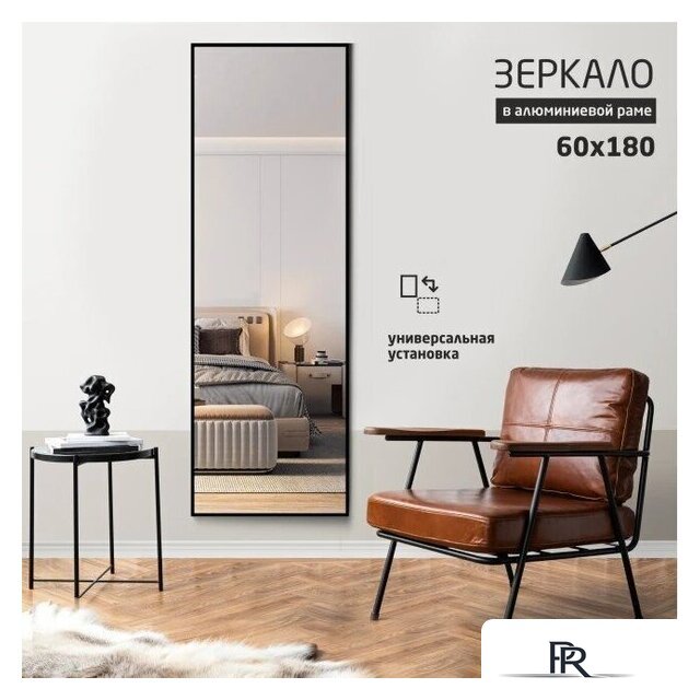 Зеркало Алмаз-Люкс МА4-18060 black 180х60 см (в алюминиевой раме/черный) - Изображение №1 — Интернет-магазин ПроЗаказ