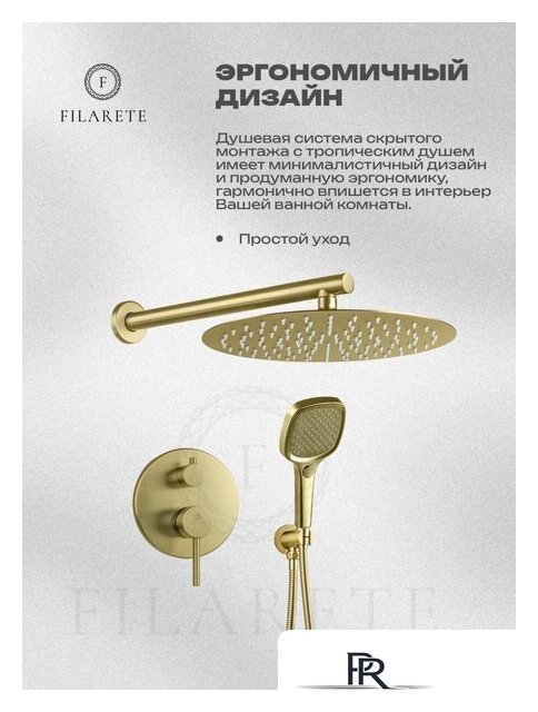 Душевая система  Filarete Roun FL1028 (Матовое золото) - Изображение №19 — Интернет-магазин ПроЗаказ