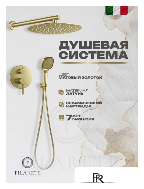 Душевая система  Filarete Roun FL1028 (Матовое золото) - Изображение №12 — Интернет-магазин ПроЗаказ