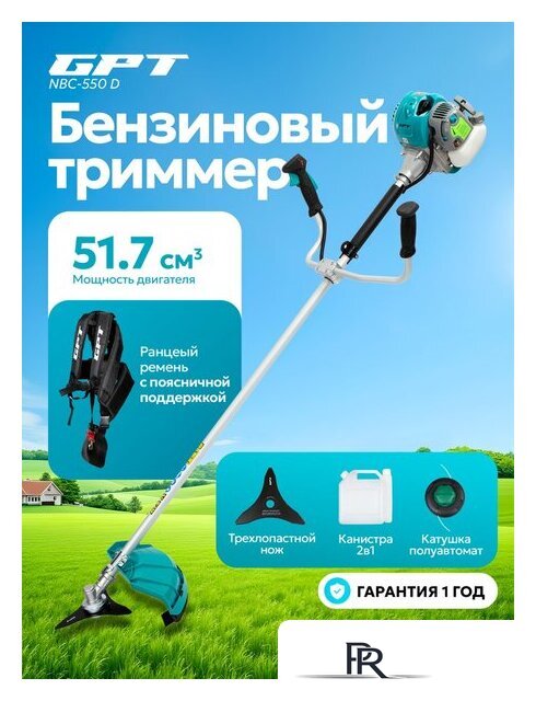 Триммер GPT NBC-550 D - Изображение №12 — Интернет-магазин ПроЗаказ