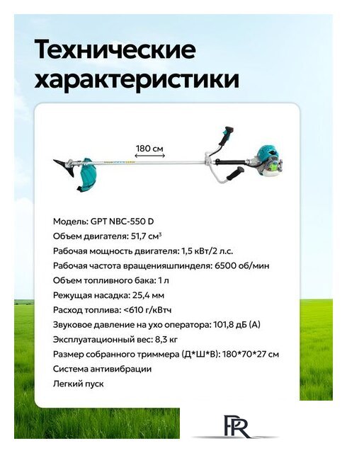 Триммер GPT NBC-550 D - Изображение №27 — Интернет-магазин ПроЗаказ
