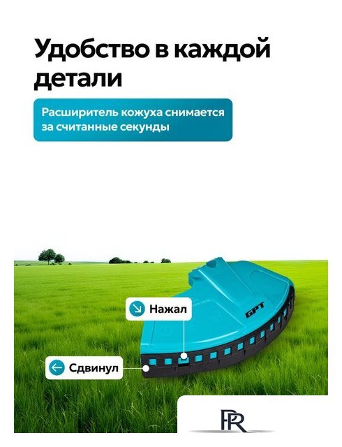 Триммер GPT NBC-550 D - Изображение №19 — Интернет-магазин ПроЗаказ