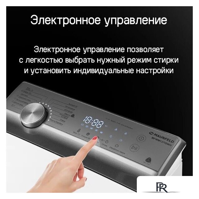 Стиральная машина с вертикальной загрузкой MAUNFELD MFWM127ISWH - Изображение №28 — Интернет-магазин ПроЗаказ