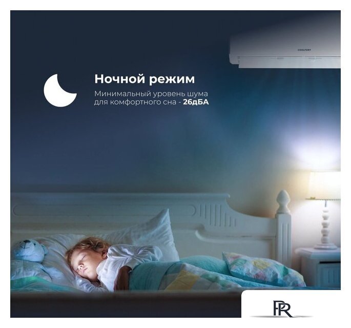 Кондиционер Coolfort CF-4104 - Изображение №14 — Интернет-магазин ПроЗаказ