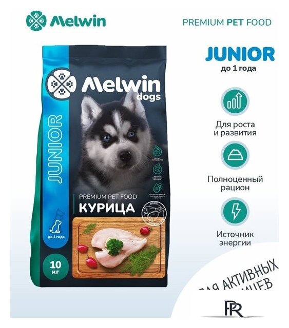 Сухой корм для собак Melwin Для щенков до 1 года с курицей (10 кг) - Изображение №2 — Интернет-магазин ПроЗаказ