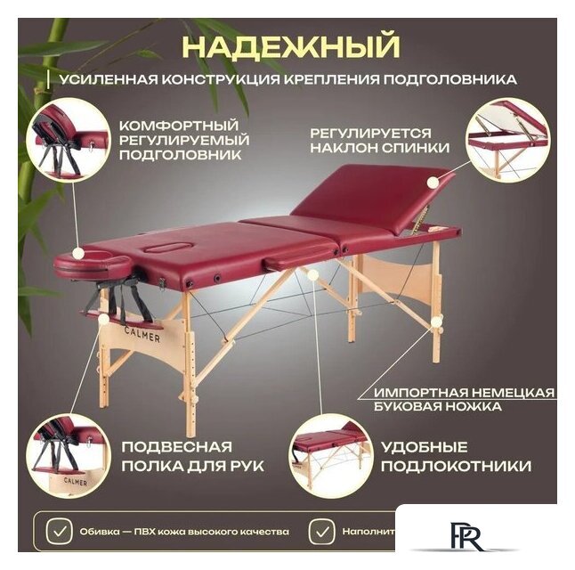 Массажный стол Calmer Bamboo Three 70 (красный) - Изображение №2 — Интернет-магазин ПроЗаказ