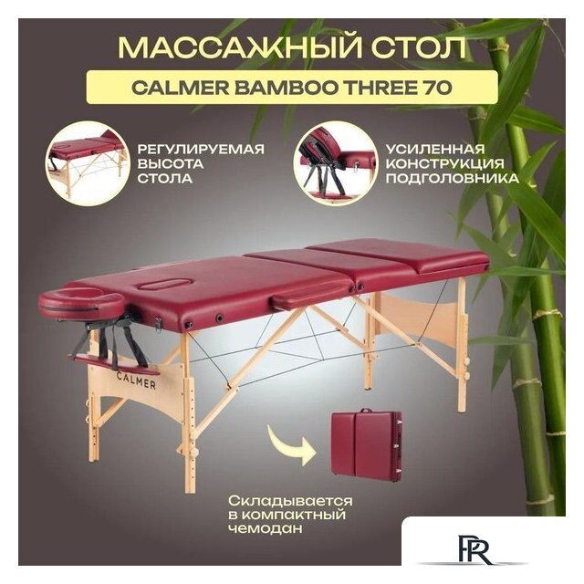 Массажный стол Calmer Bamboo Three 70 (красный) - Изображение №1 — Интернет-магазин ПроЗаказ