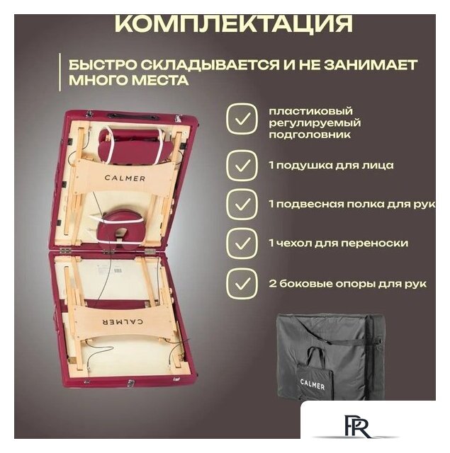 Массажный стол Calmer Bamboo Three 70 (красный) - Изображение №3 — Интернет-магазин ПроЗаказ