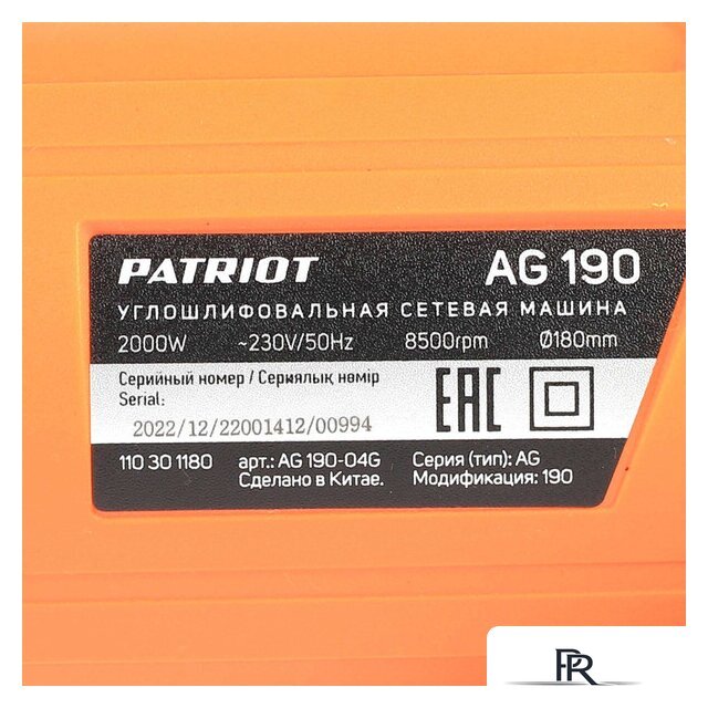 Угловая шлифмашина Patriot AG 190 110301180 - Изображение №10 — Интернет-магазин ПроЗаказ