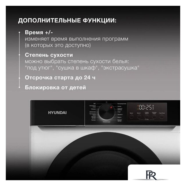 Сушильная машина Hyundai DFE9415 - Изображение №7 — Интернет-магазин ПроЗаказ