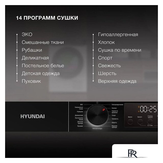 Сушильная машина Hyundai DFE9415 - Изображение №5 — Интернет-магазин ПроЗаказ