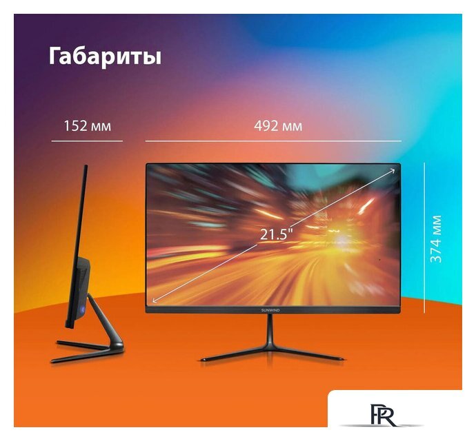Монитор SunWind SM-22FV222 - Изображение №7 — Интернет-магазин ПроЗаказ