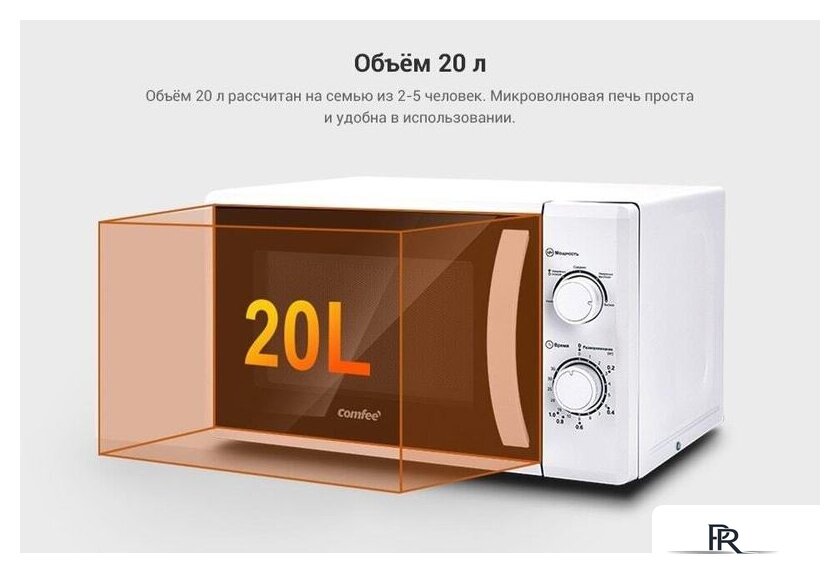 Микроволновая печь Comfee CMW207M02W - Изображение №5 — Интернет-магазин ПроЗаказ