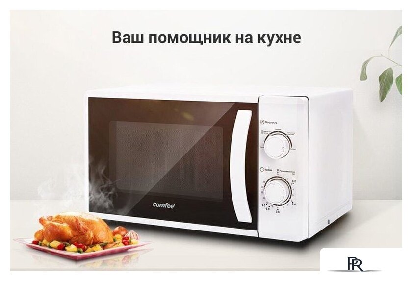 Микроволновая печь Comfee CMW207M02W - Изображение №14 — Интернет-магазин ПроЗаказ
