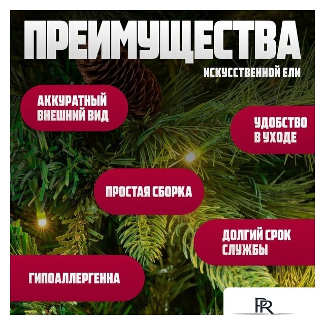 Ель Winter Fun Light ML-0094-002 (180см) - Изображение №5 — Интернет-магазин ПроЗаказ