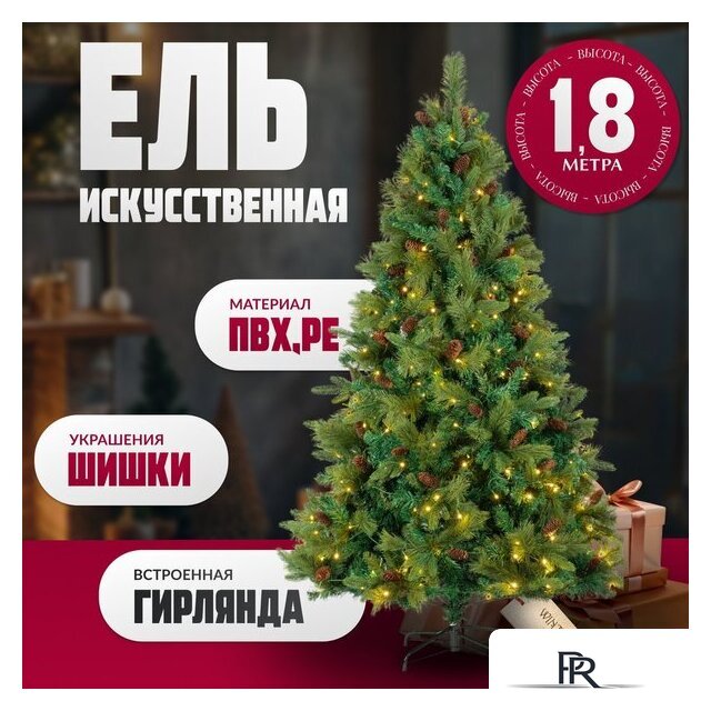 Ель Winter Fun Light ML-0094-002 (180см) - Изображение №1 — Интернет-магазин ПроЗаказ