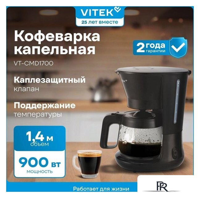 Капельная кофеварка Vitek VT-CMD1700 - Изображение №2 — Интернет-магазин ПроЗаказ