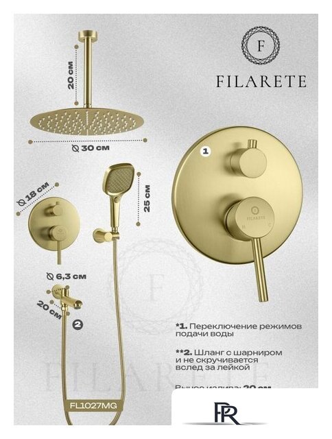 Душевая система  Filarete Roun FL1027 (Матовое золото) - Изображение №11 — Интернет-магазин ПроЗаказ