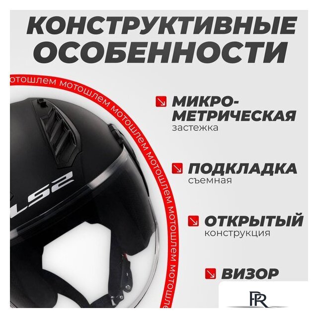 Мотошлем LS2 OF616 Airflow 2 Solid (XS, черный матовый) - Изображение №3 — Интернет-магазин ПроЗаказ