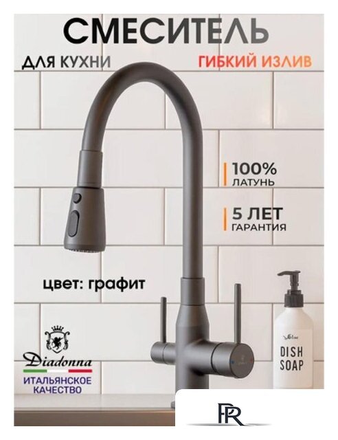 Смеситель Diadonna D49-19053QH - Изображение №1 — Интернет-магазин ПроЗаказ
