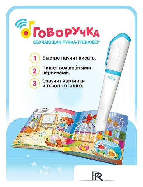 Интерактивная игрушка Bert Toys Говоручка 4630017932481 (голубой) - Изображение №15 — Интернет-магазин ПроЗаказ
