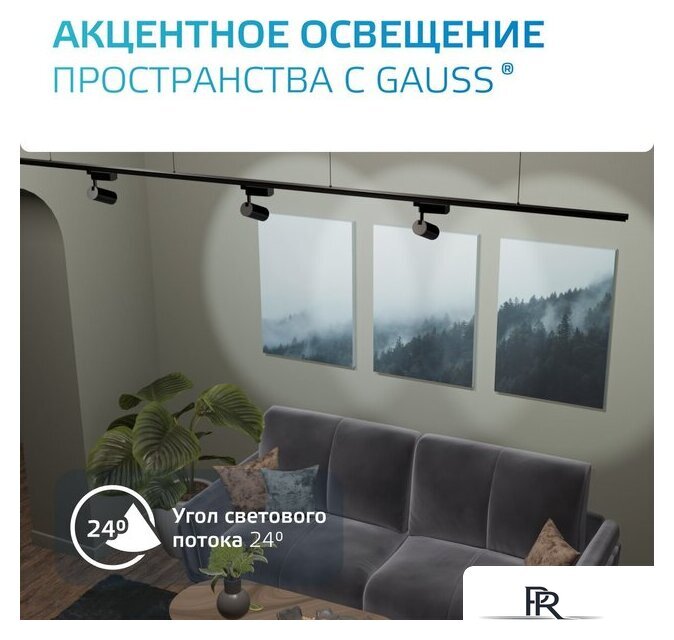 Трековый светильник Gauss TR074 - Изображение №7 — Интернет-магазин ПроЗаказ