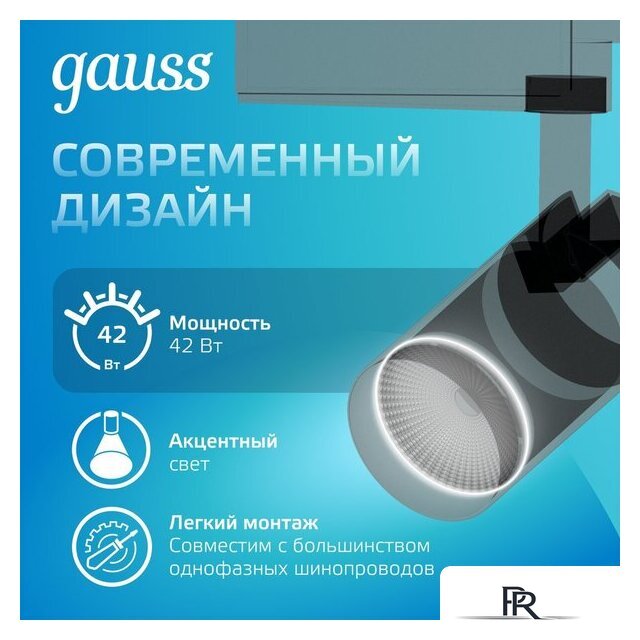 Трековый светильник Gauss TR074 - Изображение №8 — Интернет-магазин ПроЗаказ