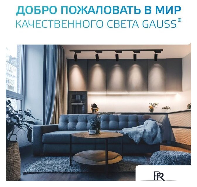 Трековый светильник Gauss TR074 - Изображение №11 — Интернет-магазин ПроЗаказ