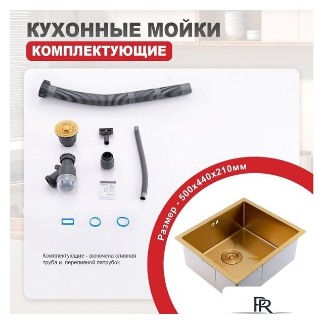 Кухонная мойка Raglo R703.5044.03 - Изображение №2 — Интернет-магазин ПроЗаказ