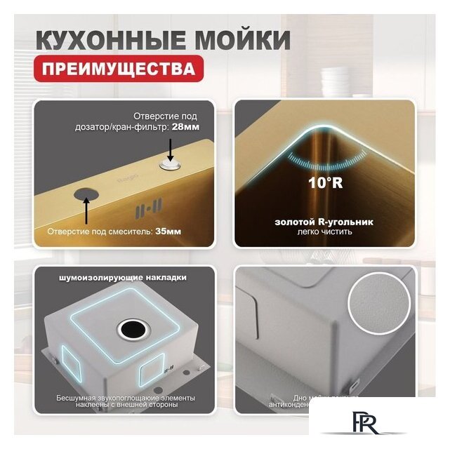 Кухонная мойка Raglo R703.5044.03 - Изображение №4 — Интернет-магазин ПроЗаказ