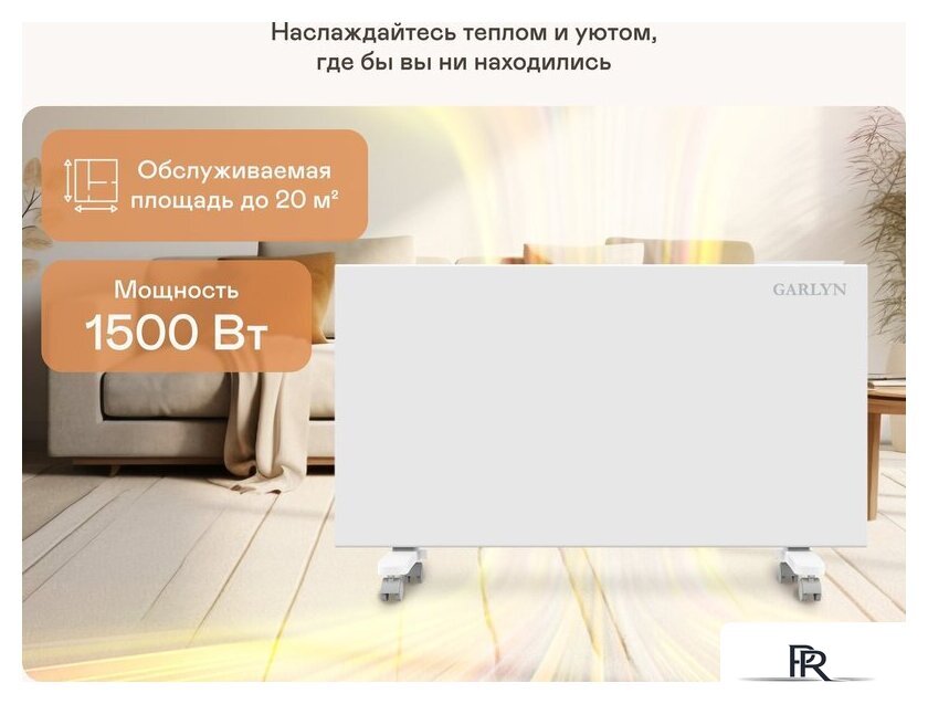 Конвектор Garlyn KH-1500 - Изображение №7 — Интернет-магазин ПроЗаказ
