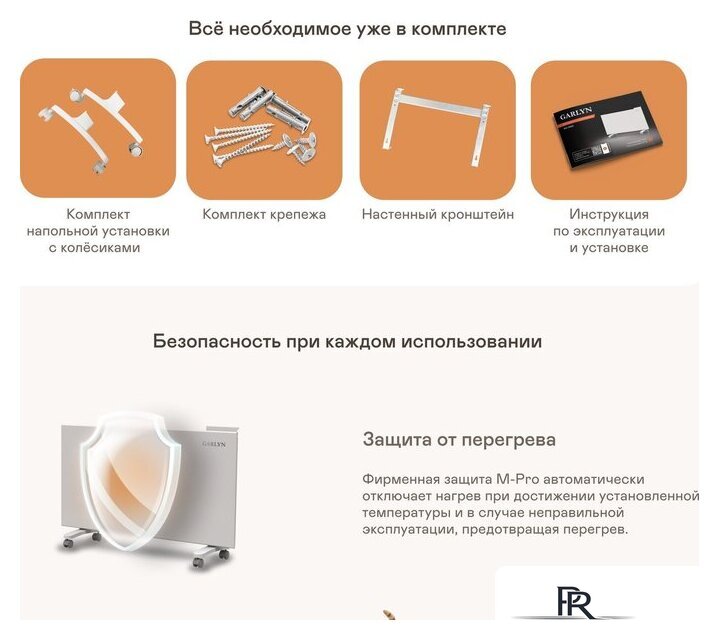 Конвектор Garlyn KH-1500 - Изображение №16 — Интернет-магазин ПроЗаказ