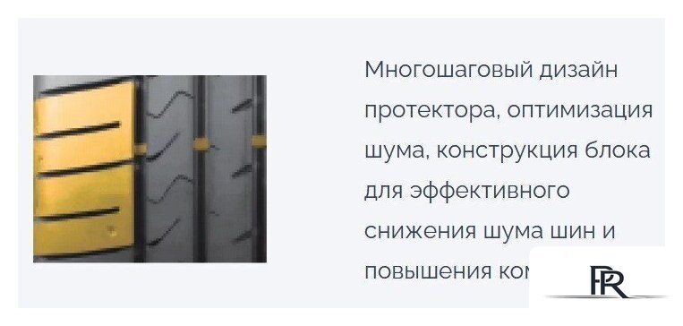 Летние шины Habilead UHP HF330 215/45R18 93W - Изображение №5 — Интернет-магазин ПроЗаказ