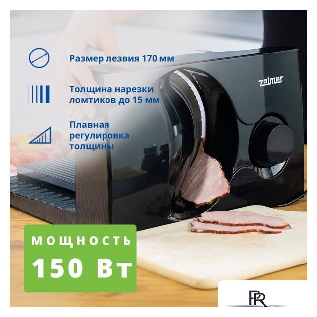 Ломтерезка Zelmer ZFS0916B - Изображение №2 — Интернет-магазин ПроЗаказ