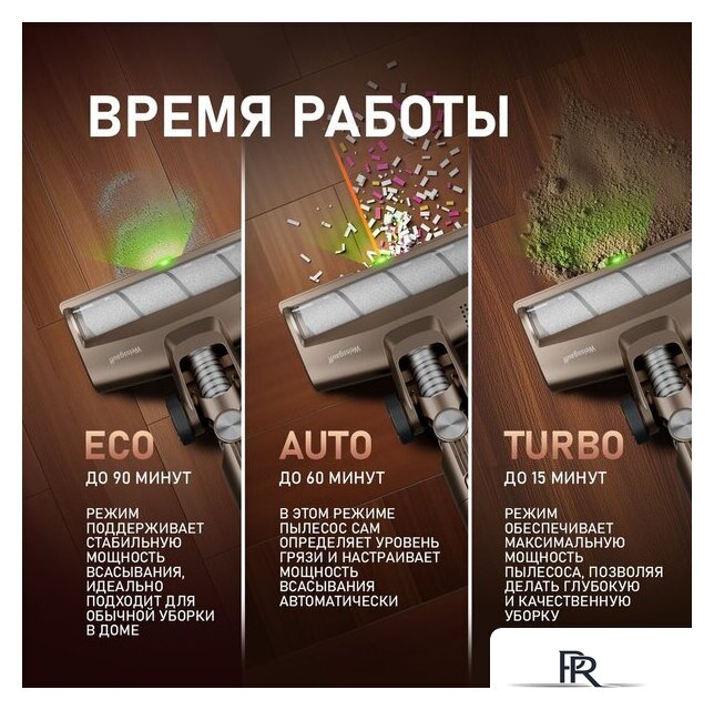 Пылесос Weissgauff V12 BLDC 630 Bronzo Beige X-Treme Turbo - Изображение №17 — Интернет-магазин ПроЗаказ