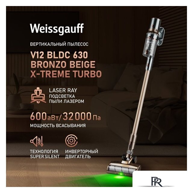Пылесос Weissgauff V12 BLDC 630 Bronzo Beige X-Treme Turbo - Изображение №2 — Интернет-магазин ПроЗаказ
