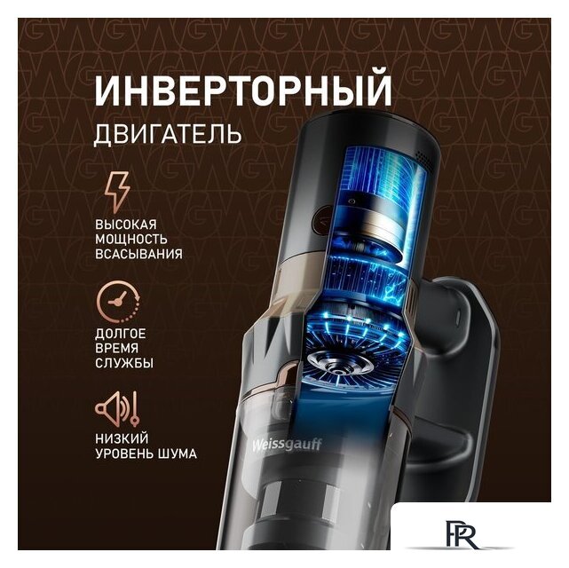 Пылесос Weissgauff V12 BLDC 630 Bronzo Beige X-Treme Turbo - Изображение №4 — Интернет-магазин ПроЗаказ