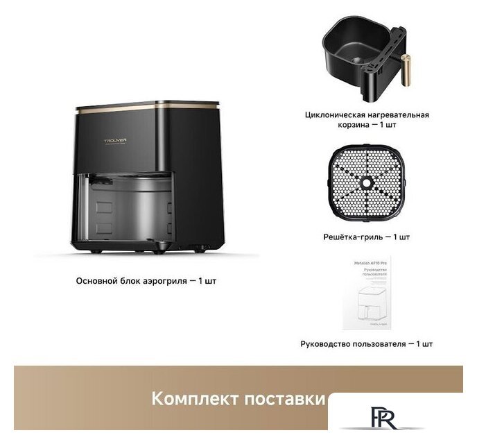 Аэрогриль (аэрофритюрница) Trouver Air Fryer Metalish AF10 Pro (черный) - Изображение №4 — Интернет-магазин ПроЗаказ
