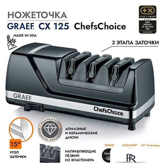 Точильный станок Graef CX 125 - Изображение №1 — Интернет-магазин ПроЗаказ
