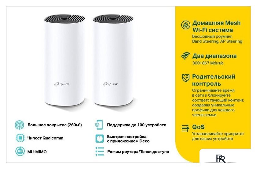 Wi-Fi система TP-Link Deco E4 (2 шт.) - Изображение №6 — Интернет-магазин ПроЗаказ