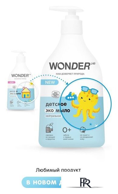 Жидкое мыло Wonder LAB Нейтральное 0.54 л - Изображение №2 — Интернет-магазин ПроЗаказ