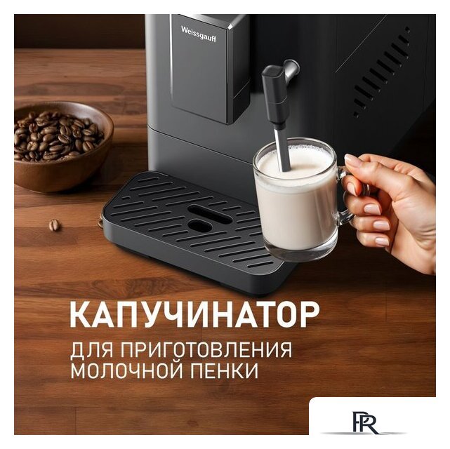 Кофемашина Weissgauff WCM-230 ColorTouch Cappuccino Nero - Изображение №9 — Интернет-магазин ПроЗаказ
