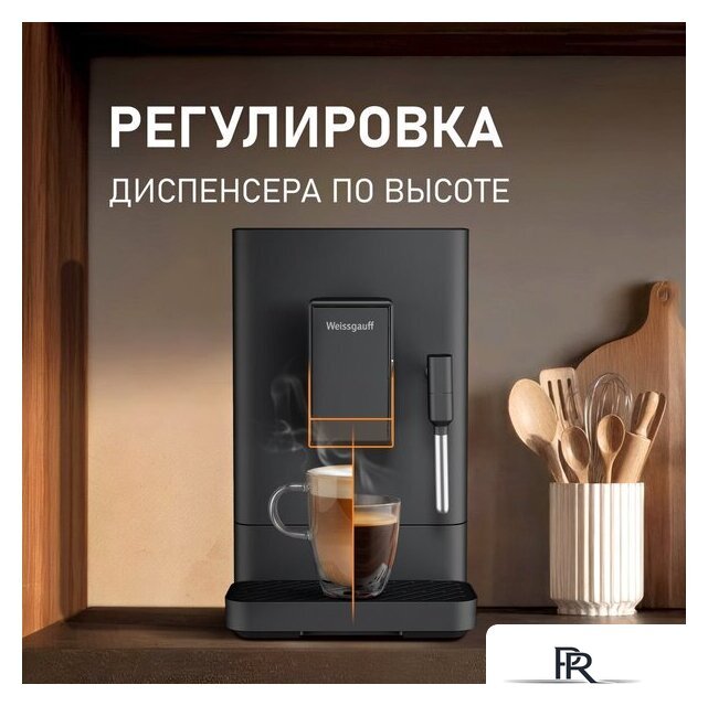Кофемашина Weissgauff WCM-230 ColorTouch Cappuccino Nero - Изображение №19 — Интернет-магазин ПроЗаказ